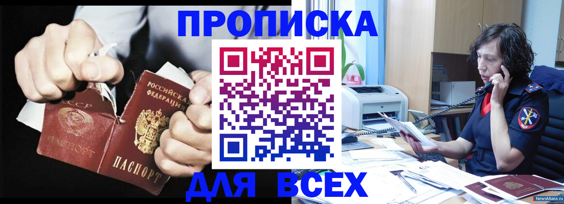 временная регистрация в квартире в Черемхово