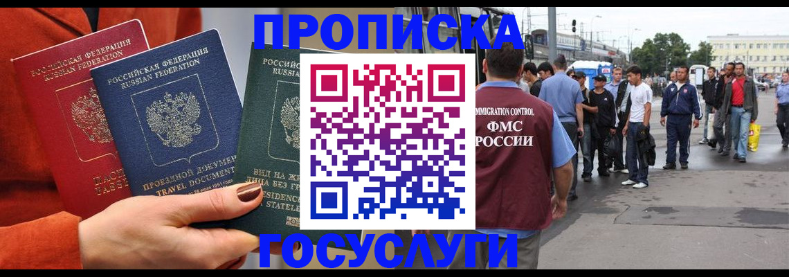 прописка в квартире в Черемхово