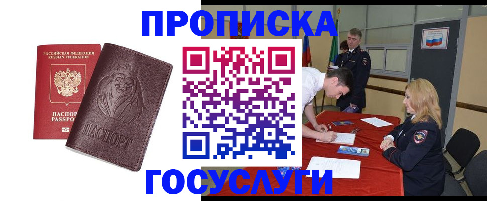 временная регистрация недорого в Черемхово