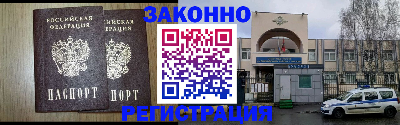 прописка для работы в Черемхово